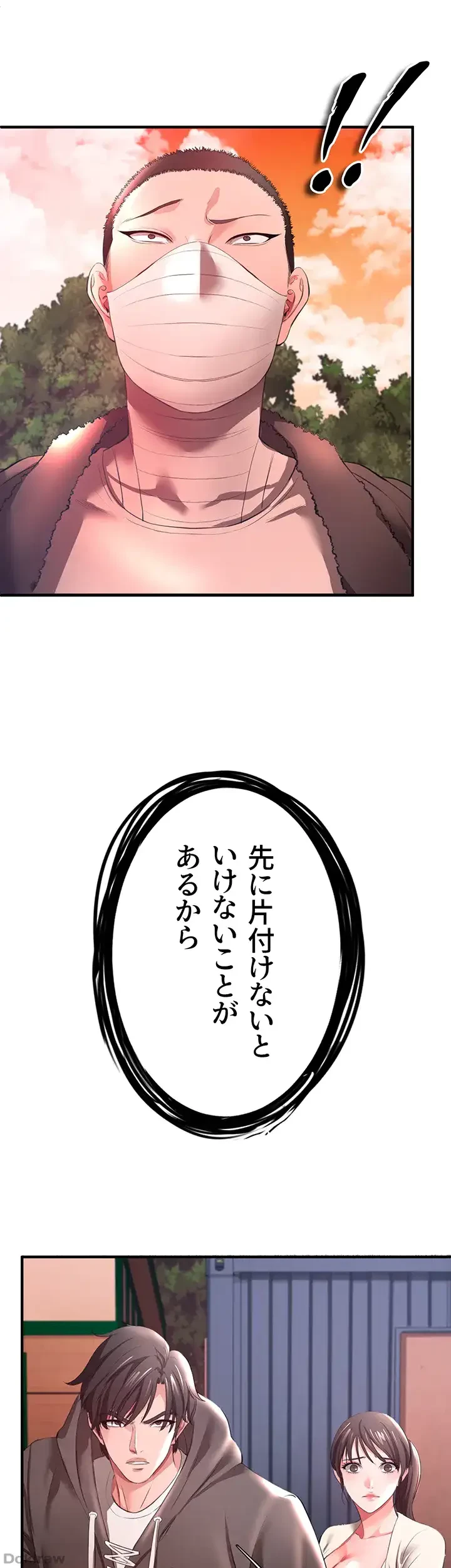 イジメの果て 第29話 - 2