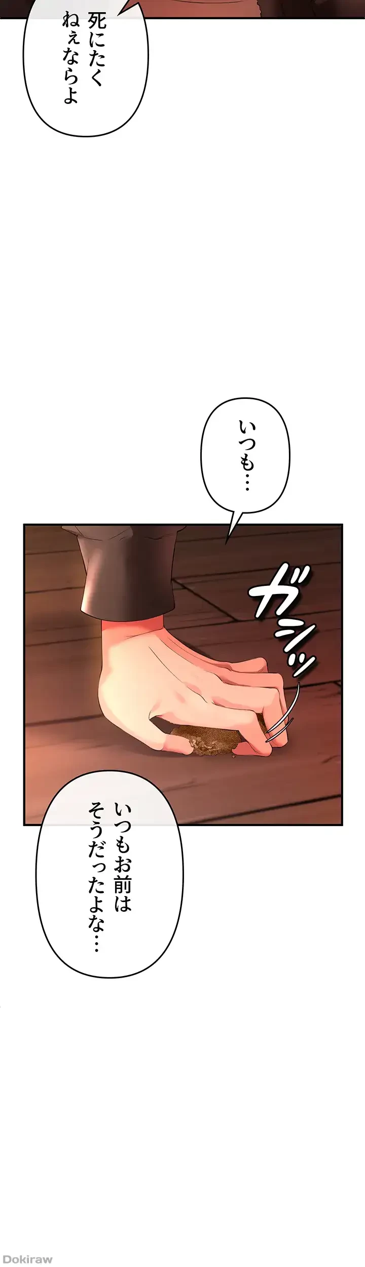 イジメの果て 第29話 - 20