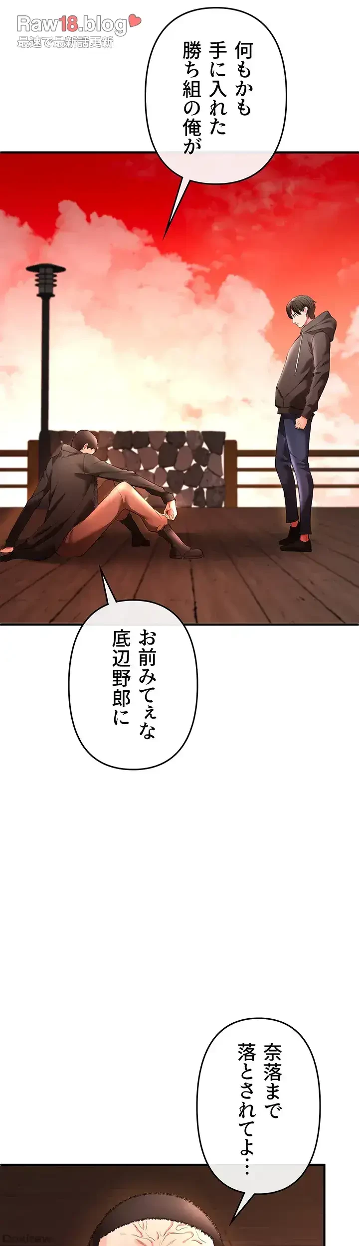 イジメの果て 第29話 - 21