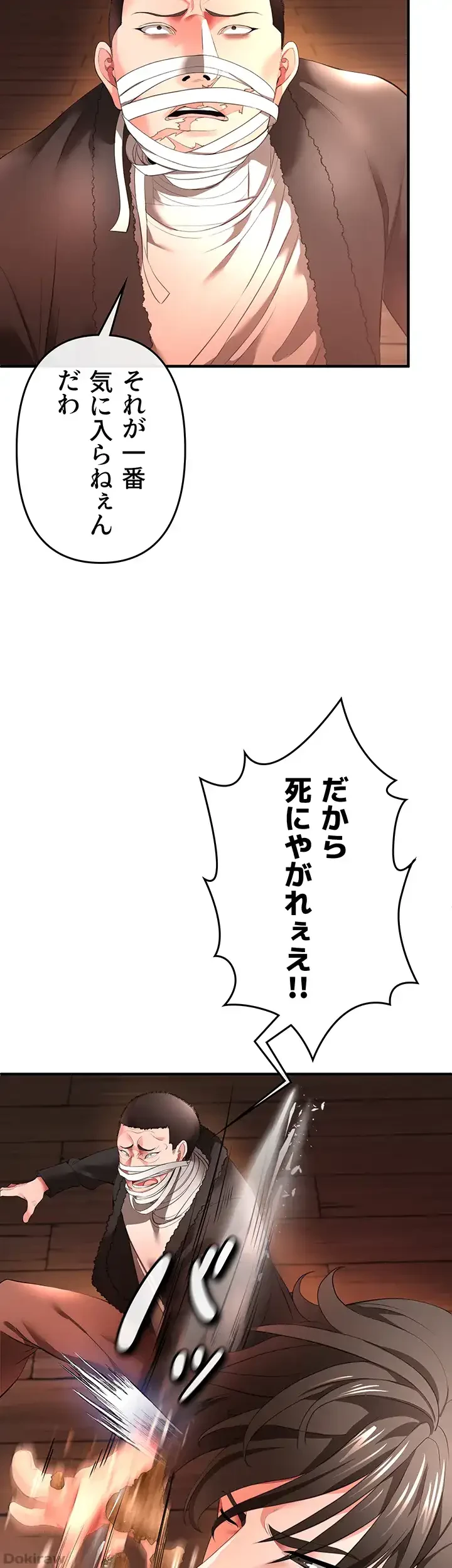 イジメの果て 第29話 - 22