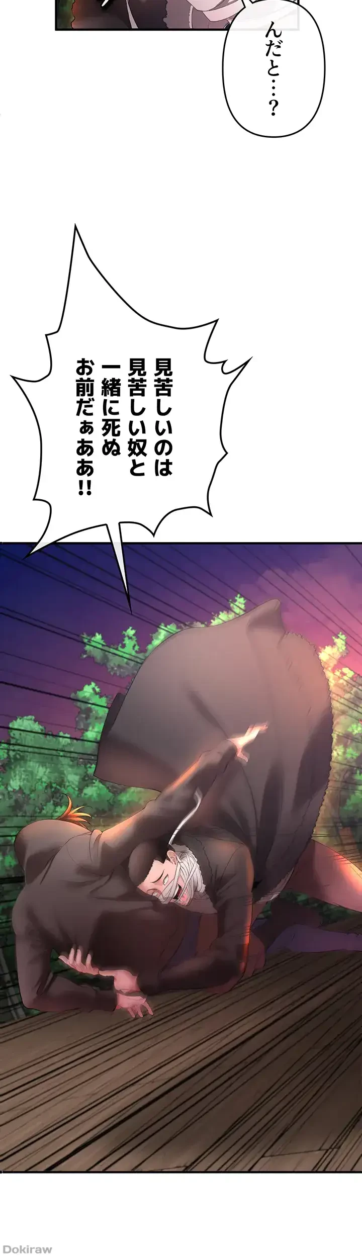 イジメの果て 第29話 - 31