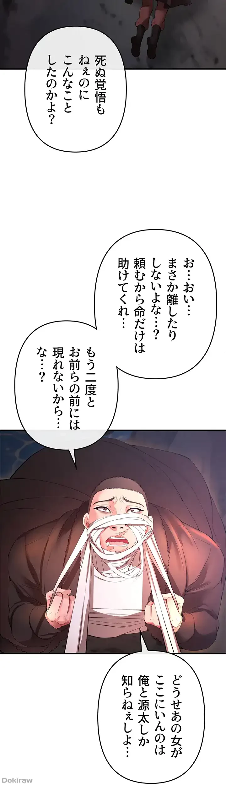 イジメの果て 第29話 - 39