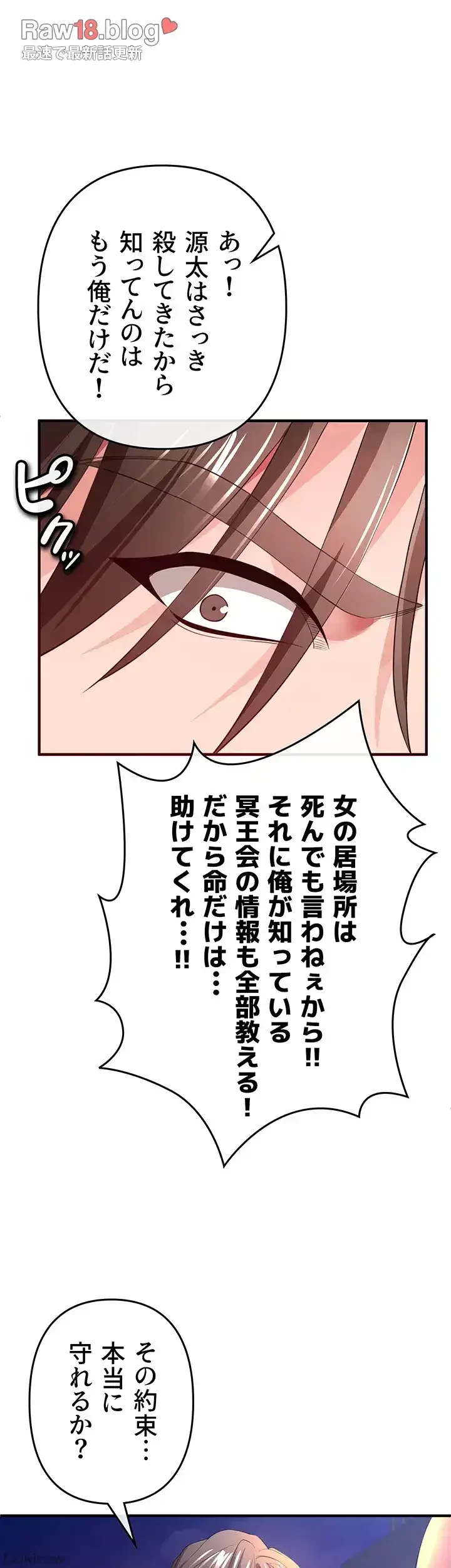 イジメの果て 第29話 - 40