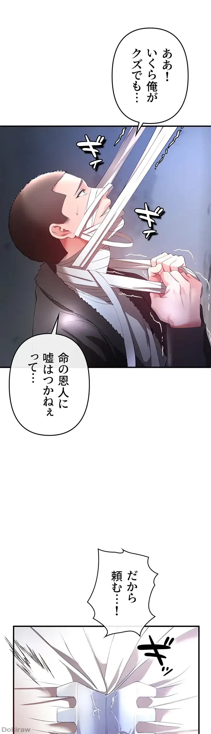 イジメの果て 第29話 - 42