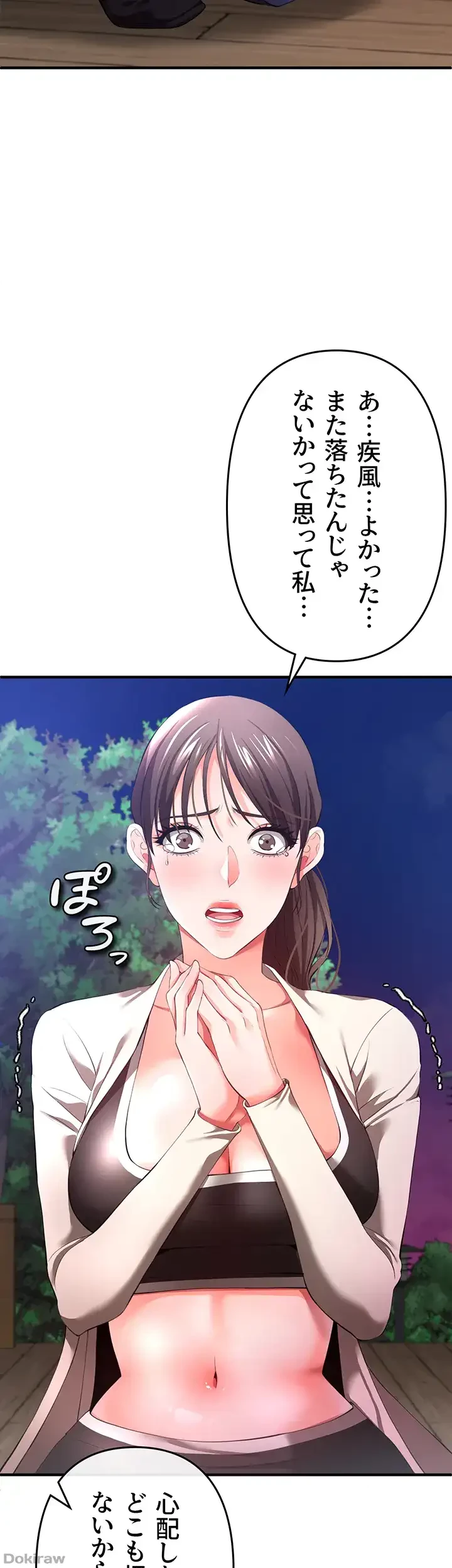 イジメの果て 第29話 - 50
