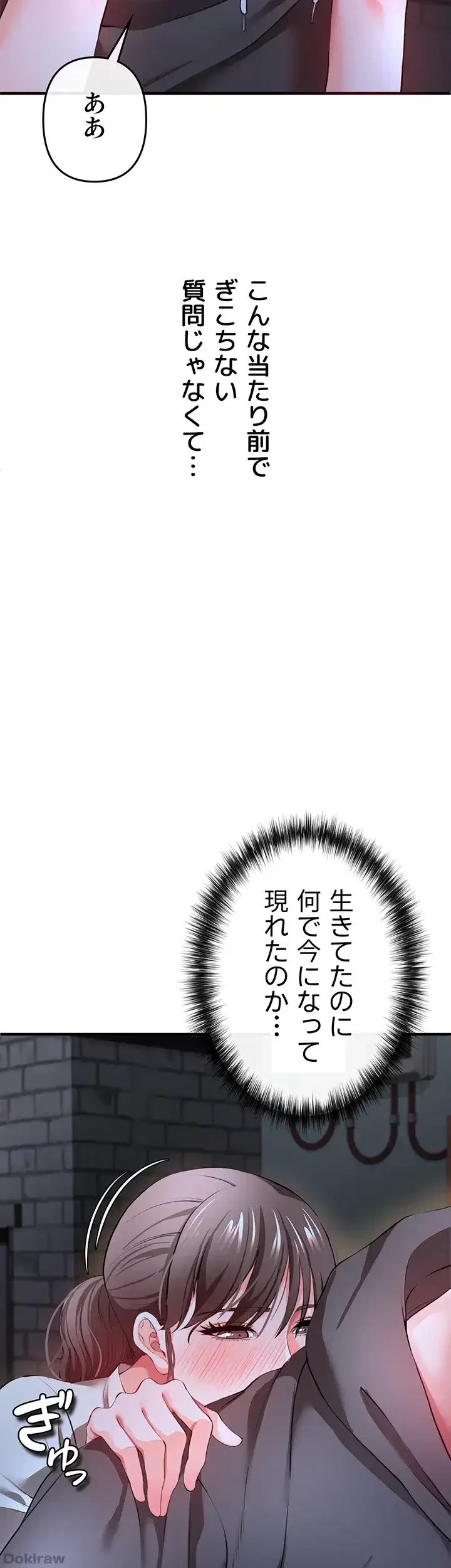 イジメの果て 第29話 - 55