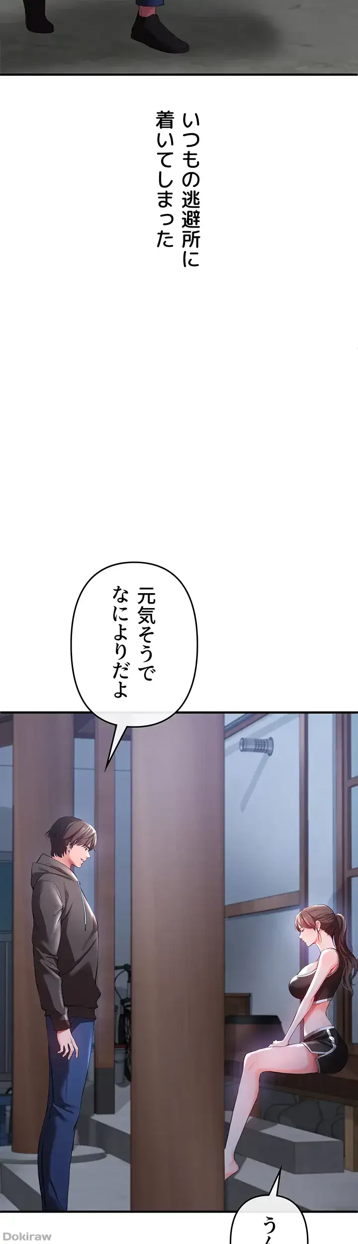 イジメの果て 第29話 - 61