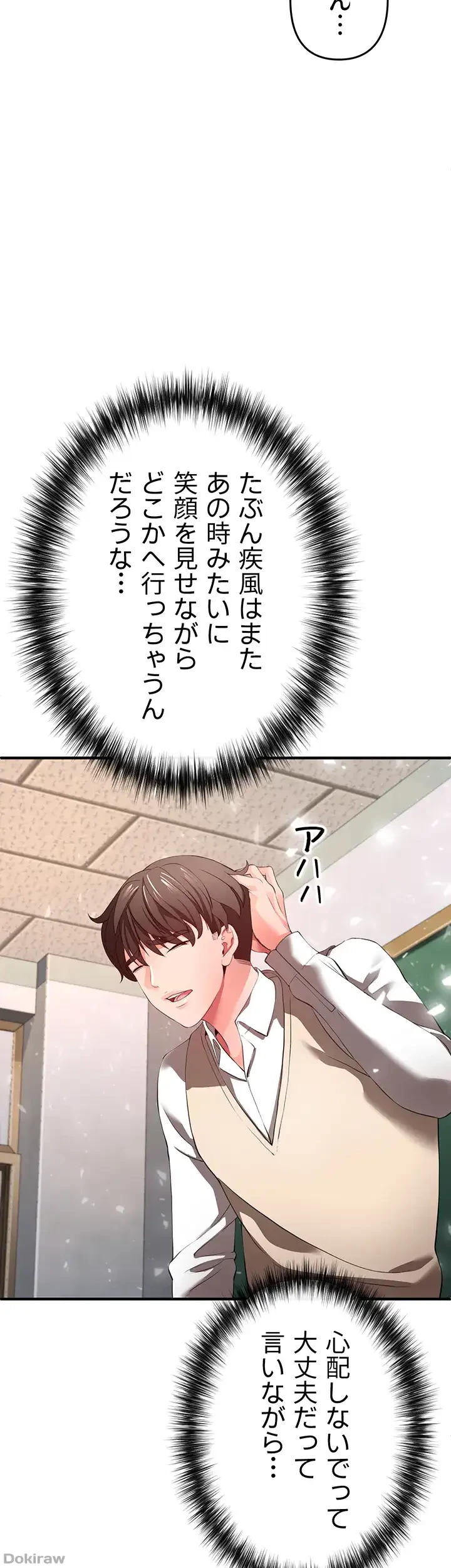 イジメの果て 第29話 - 62