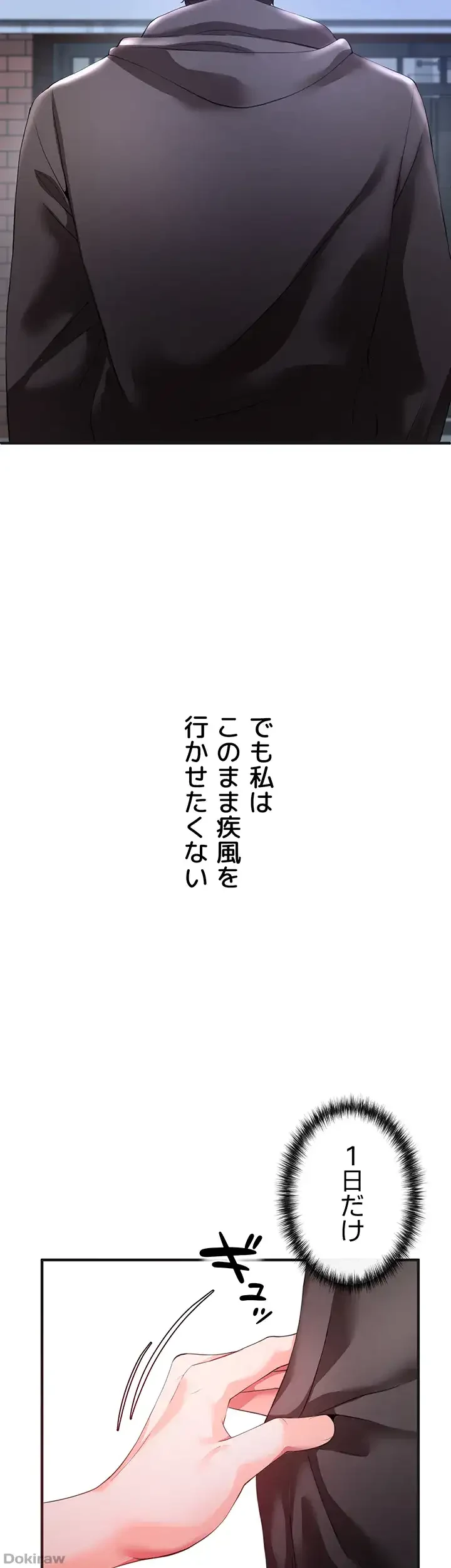 イジメの果て 第29話 - 65