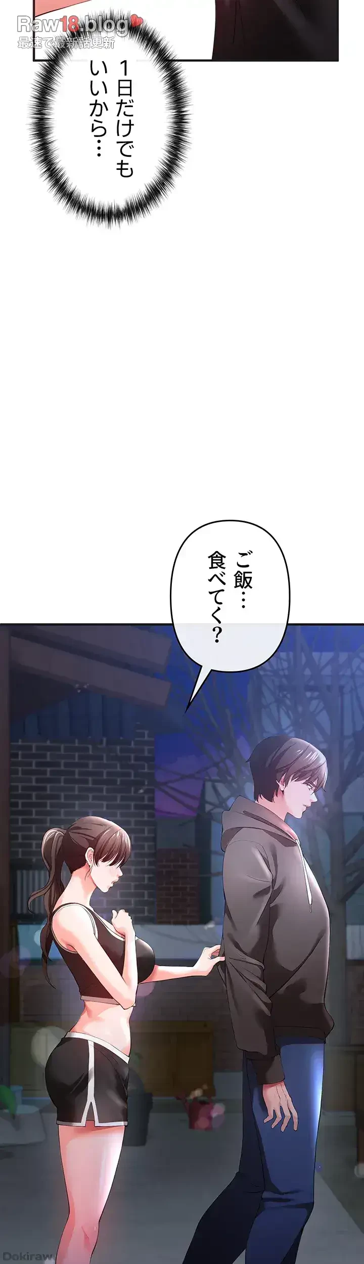 イジメの果て 第29話 - 66
