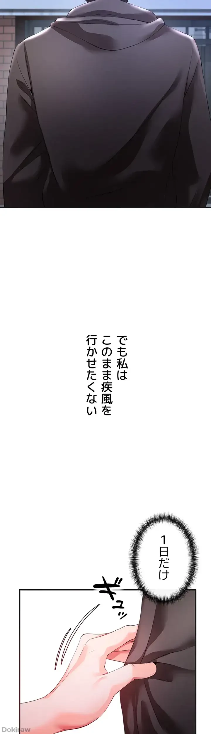 イジメの果て 第30話 - 3