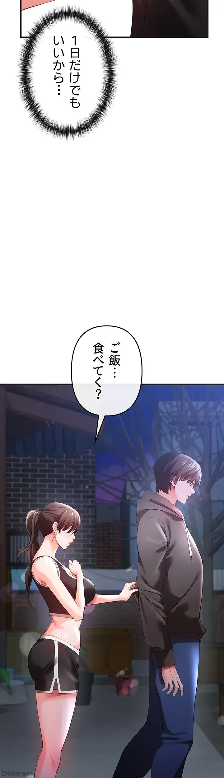 イジメの果て 第30話 - 4