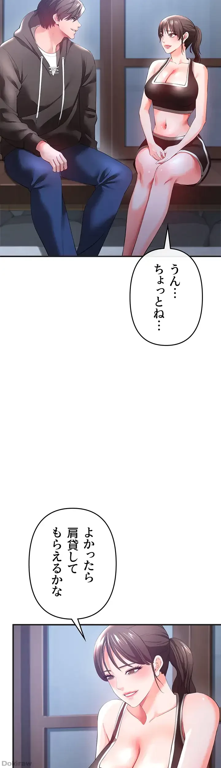 イジメの果て 第30話 - 7