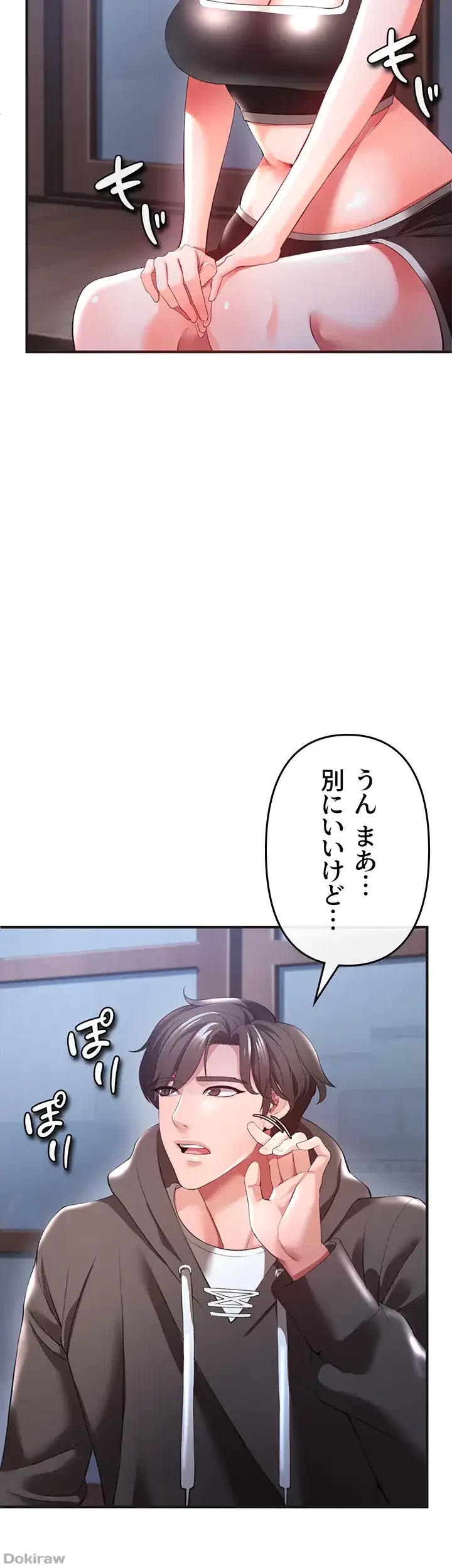 イジメの果て 第30話 - 8