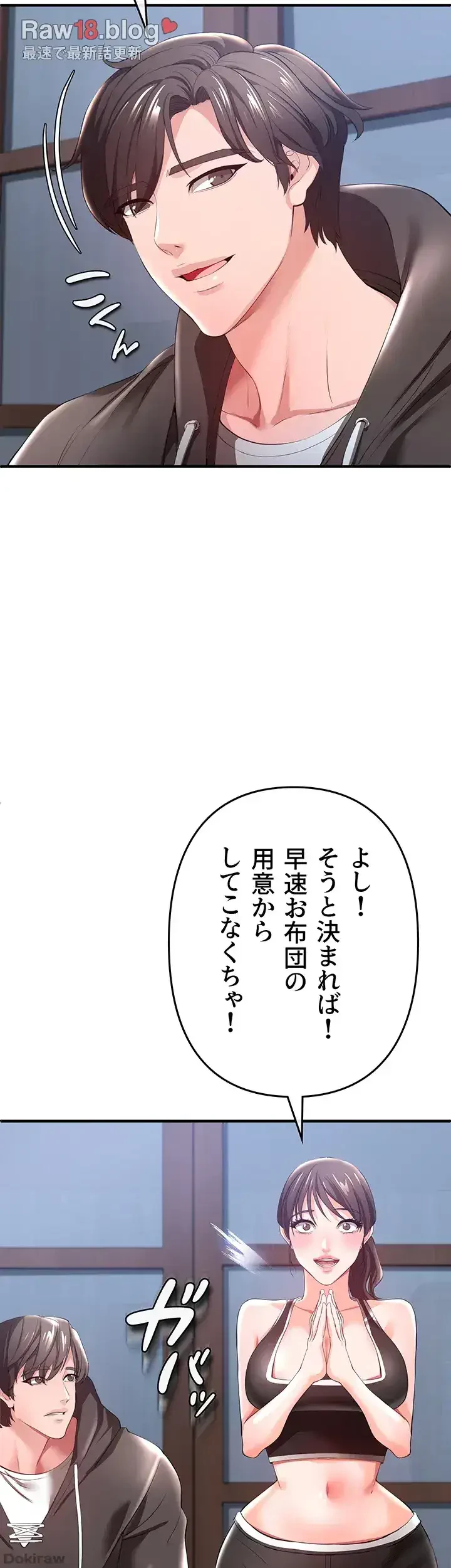 イジメの果て 第30話 - 15