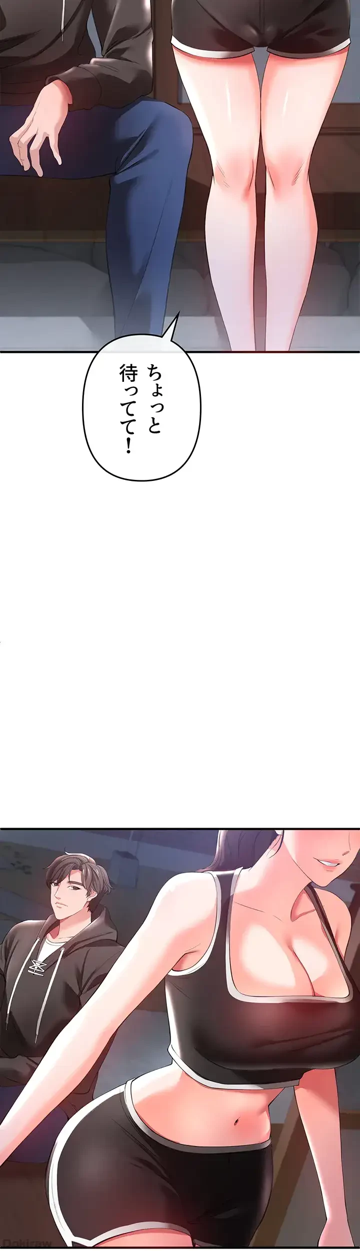 イジメの果て 第30話 - 16