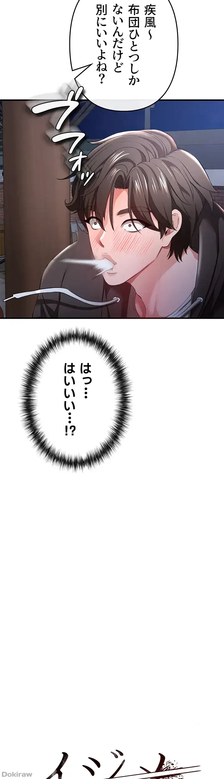 イジメの果て 第30話 - 20