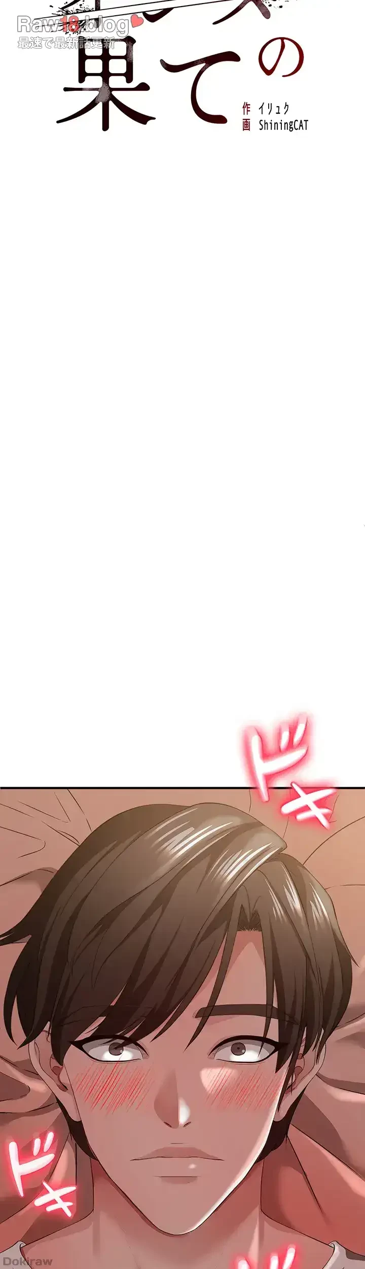 イジメの果て 第30話 - 21