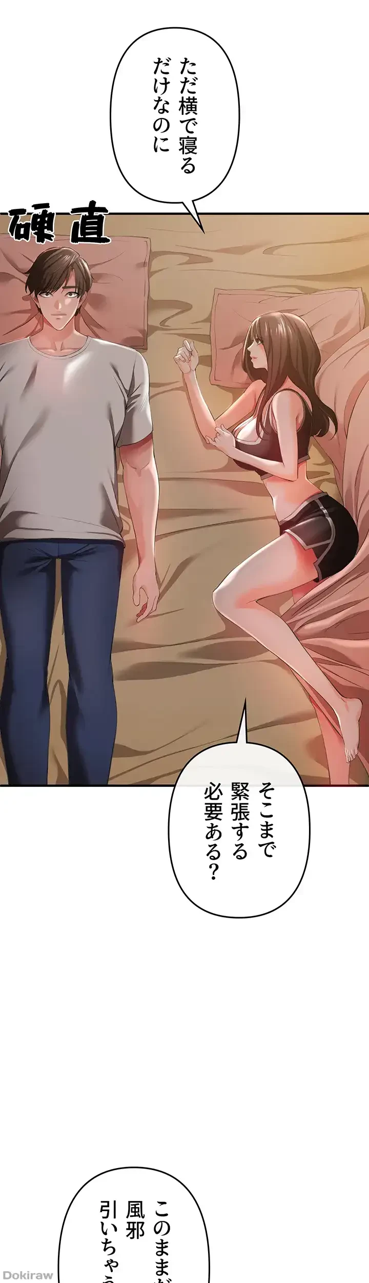 イジメの果て 第30話 - 25