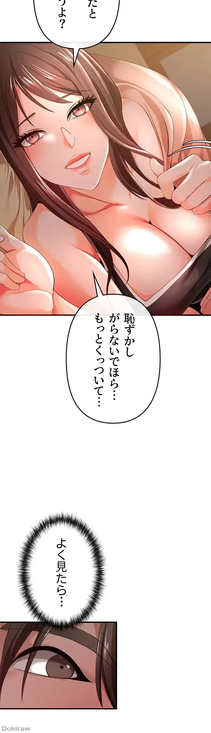 イジメの果て 第30話 - 26