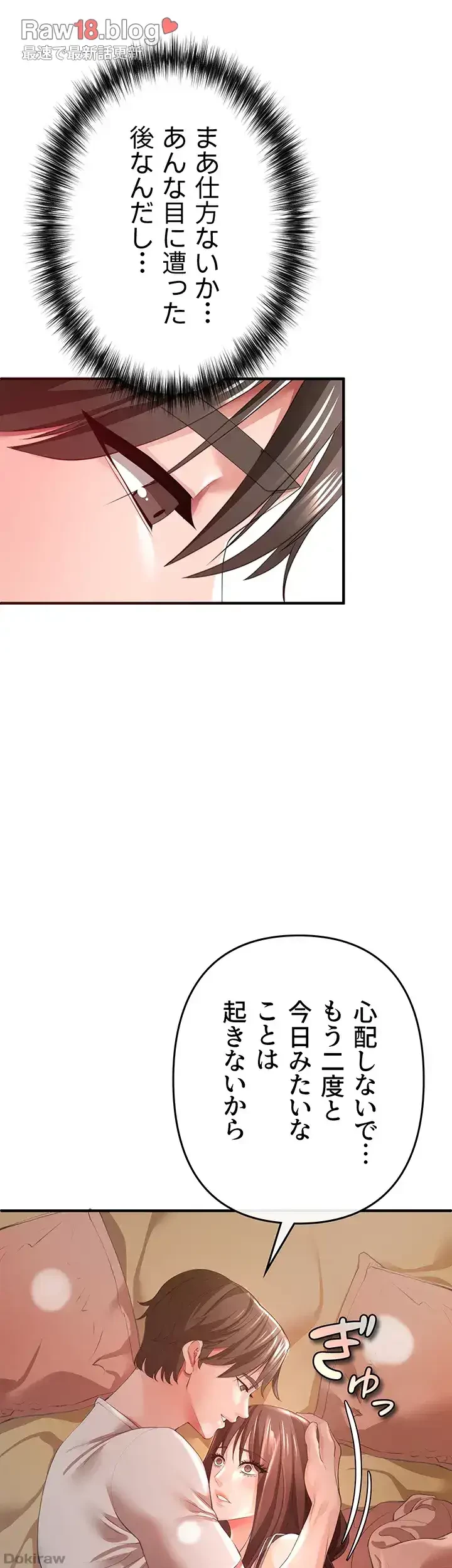 イジメの果て 第30話 - 28