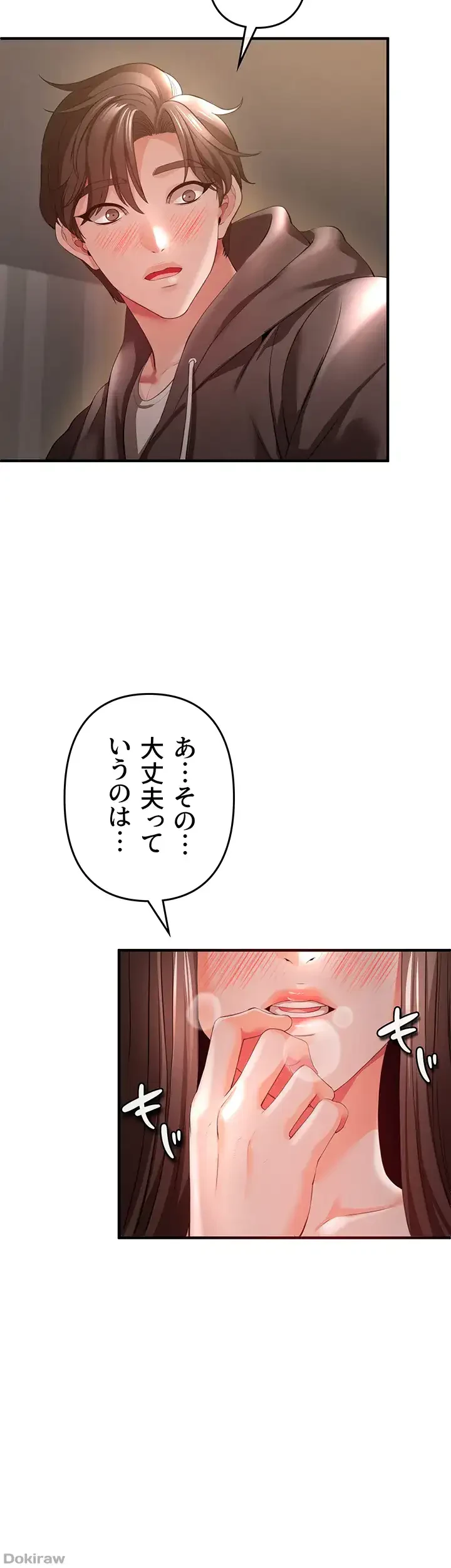 イジメの果て 第30話 - 41