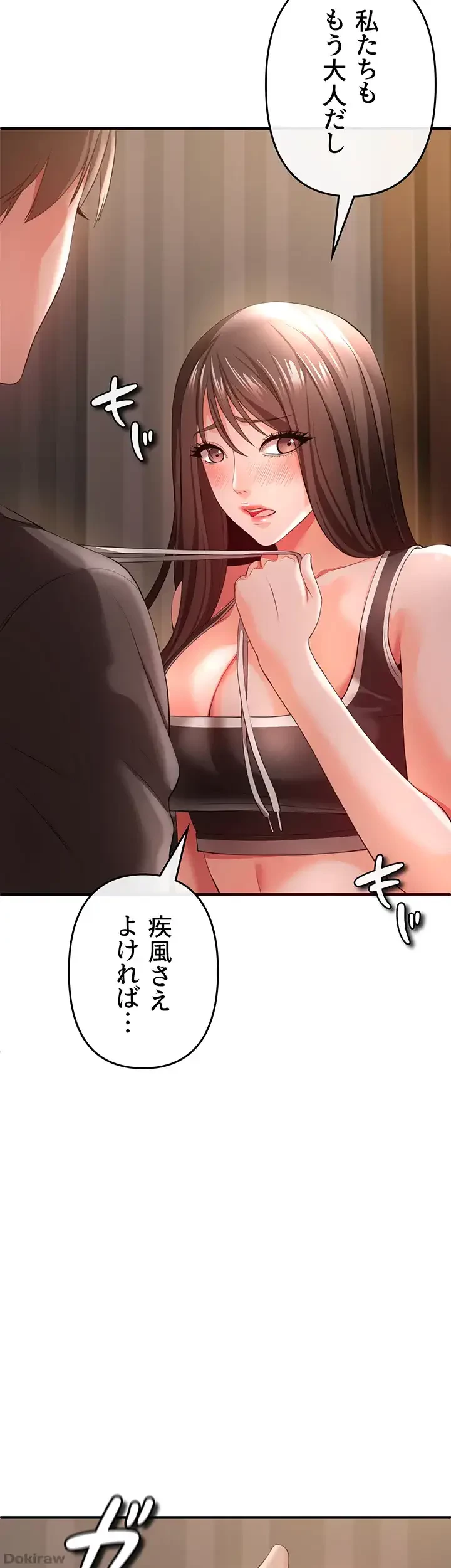 イジメの果て 第30話 - 45