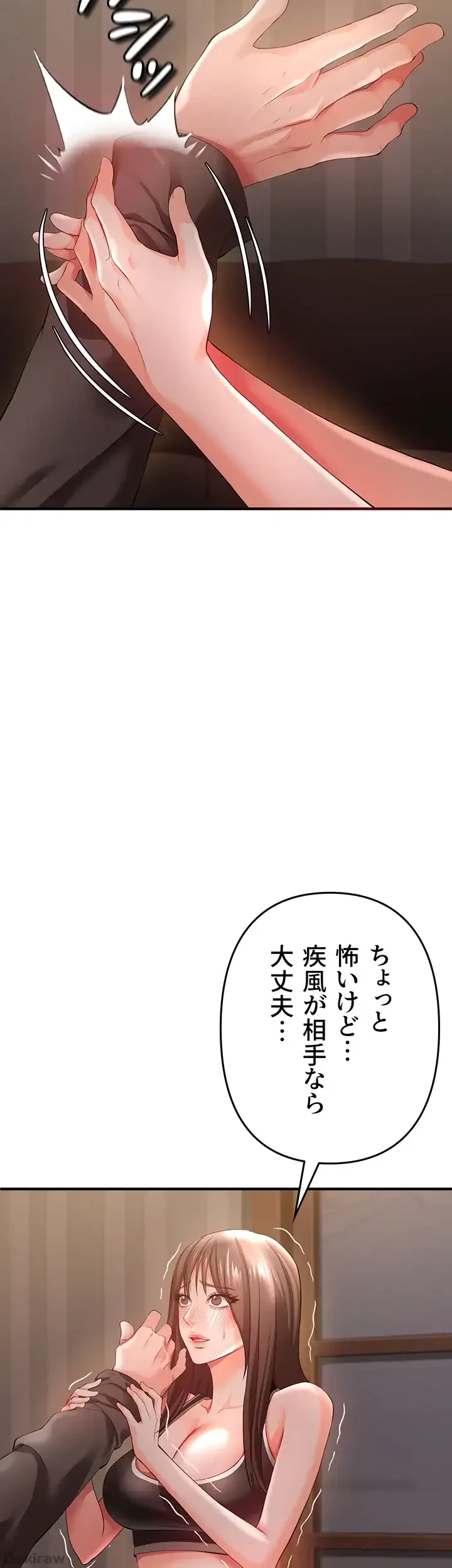 イジメの果て 第30話 - 46