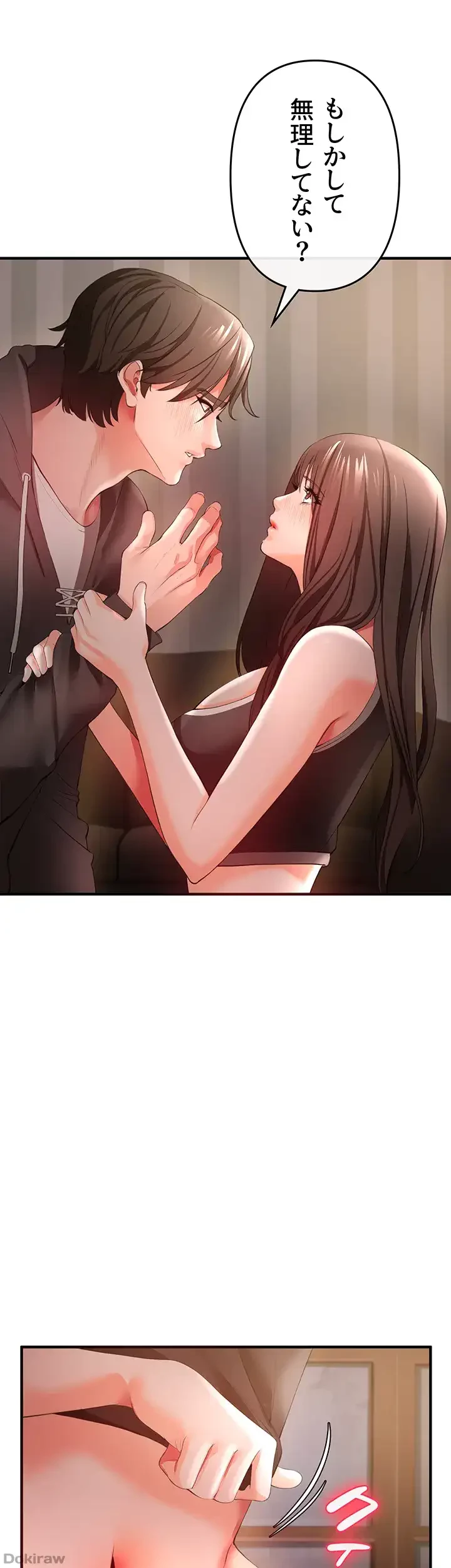 イジメの果て 第30話 - 48