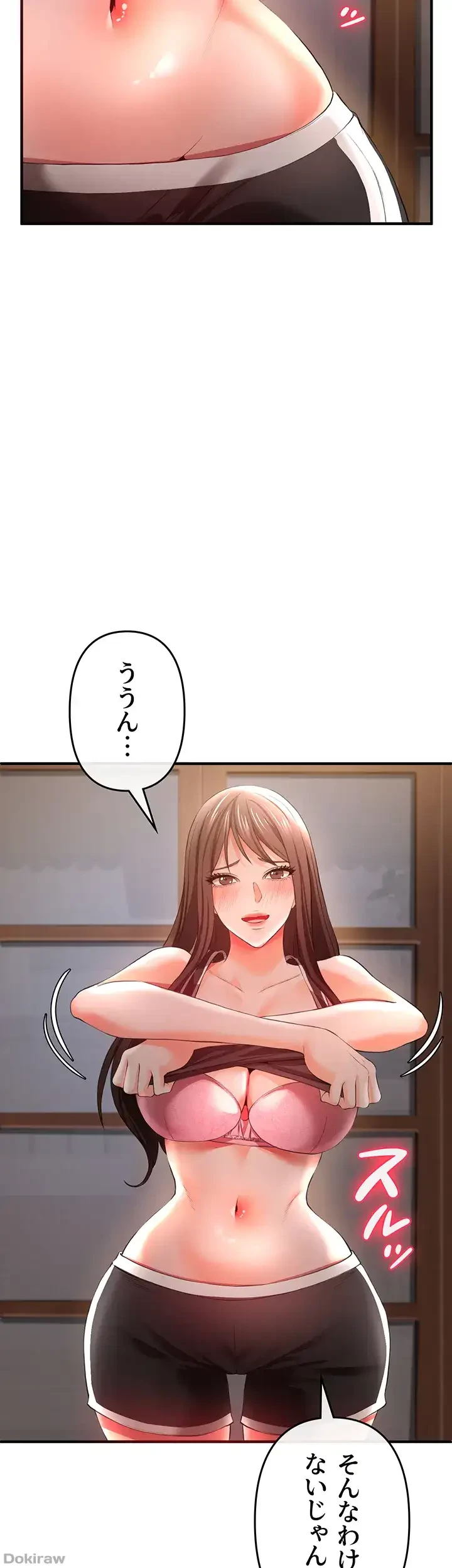 イジメの果て 第30話 - 49