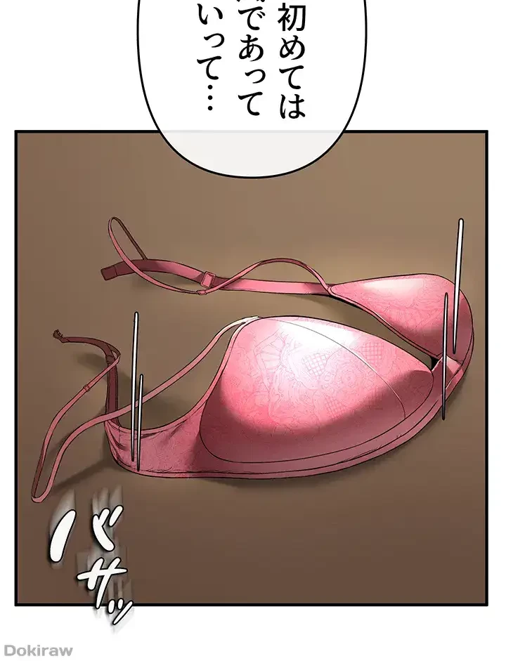 イジメの果て 第30話 - 52