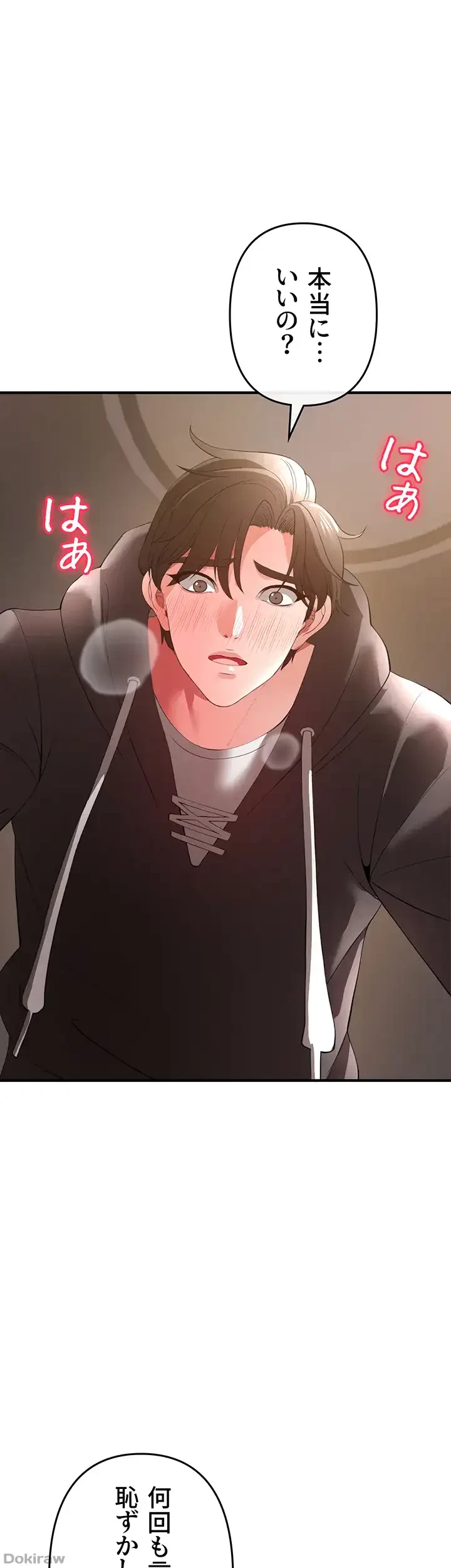 イジメの果て 第30話 - 58