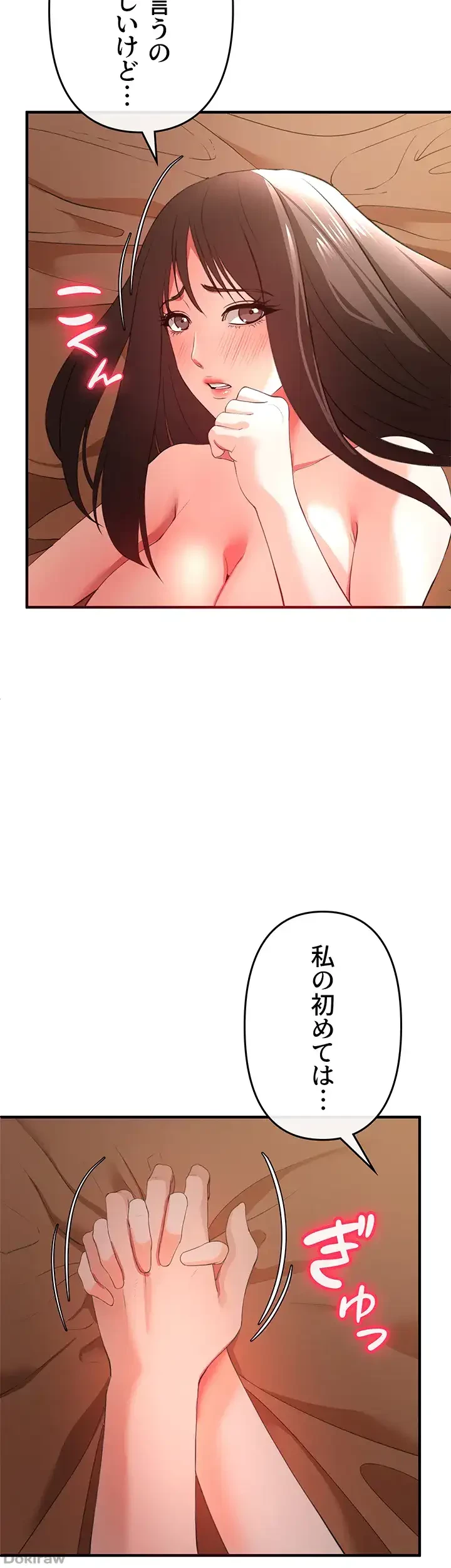 イジメの果て 第30話 - 59