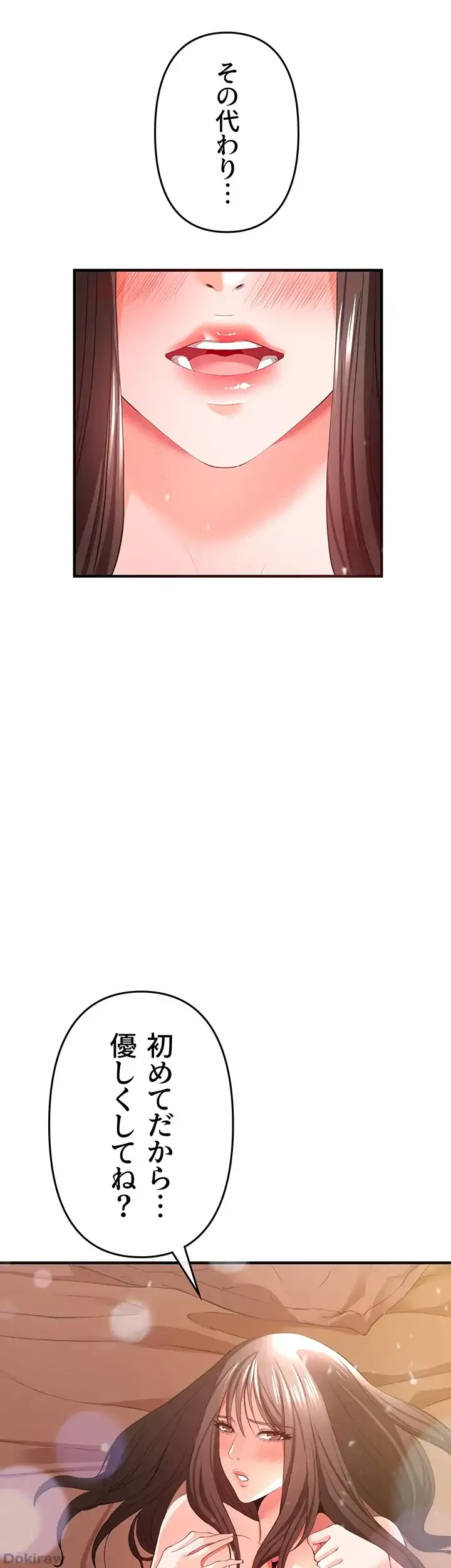 イジメの果て 第30話 - 61