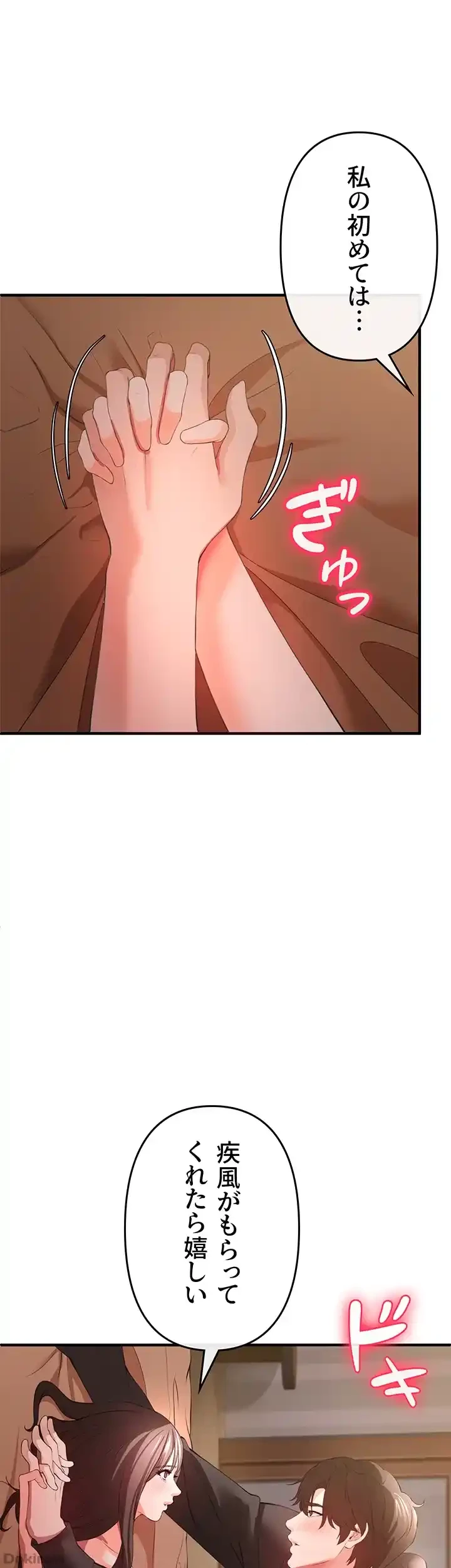 イジメの果て 第31話 - 2