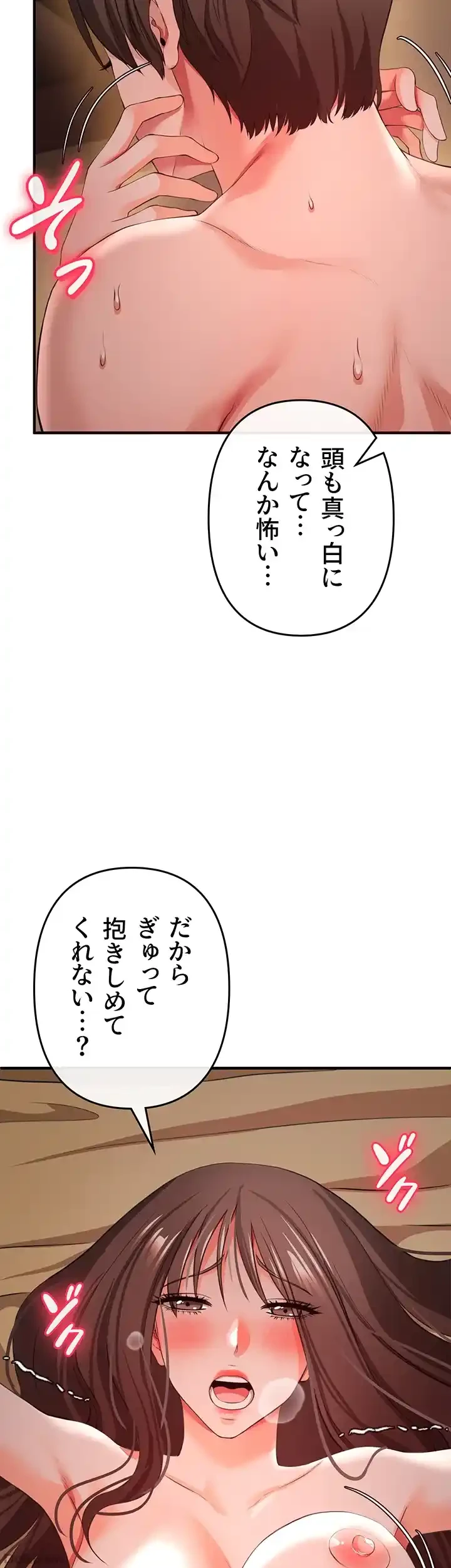 イジメの果て 第31話 - 59
