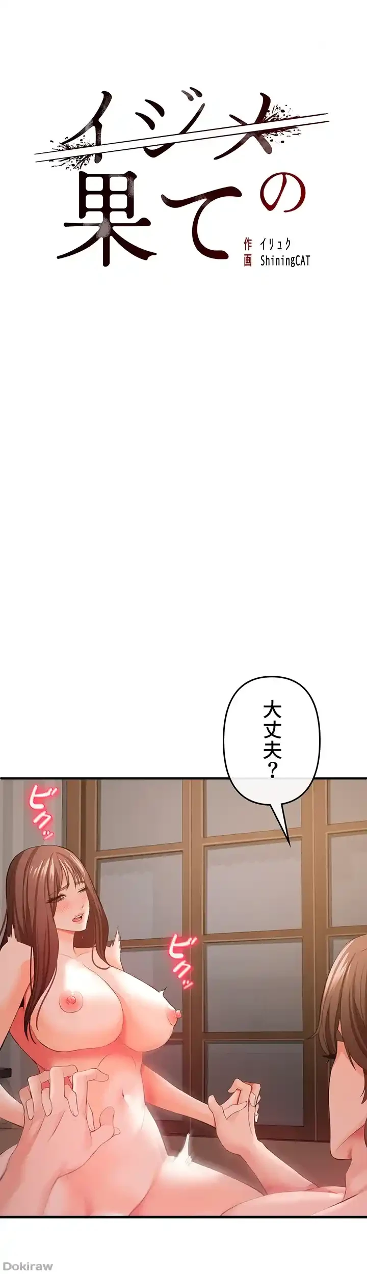 イジメの果て 第32話 - 7