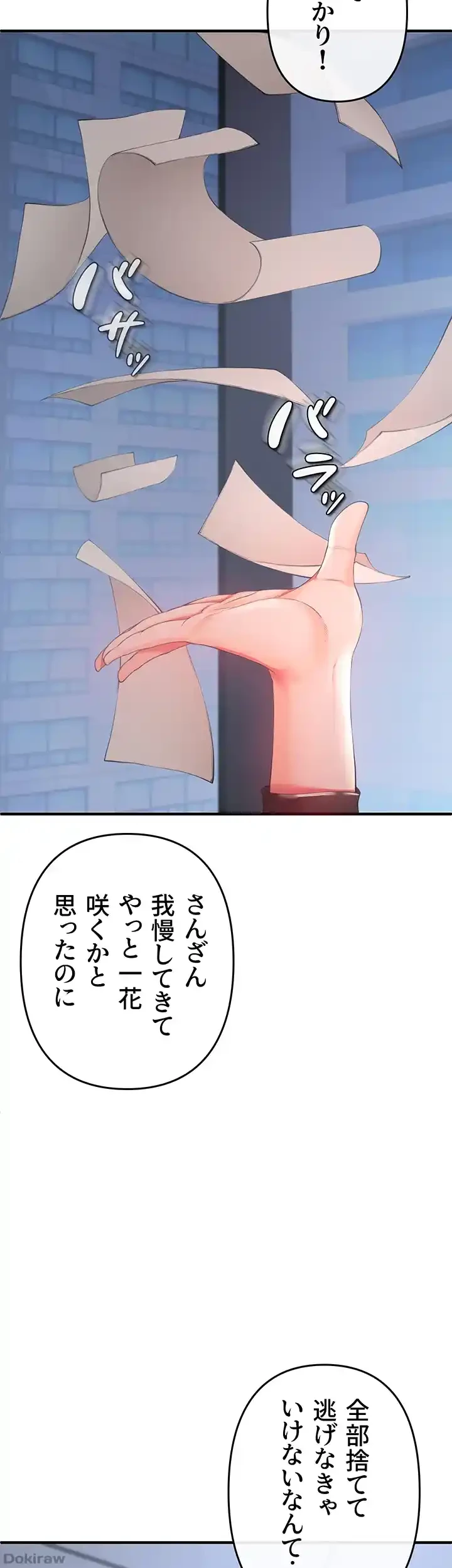 イジメの果て 第32話 - 33