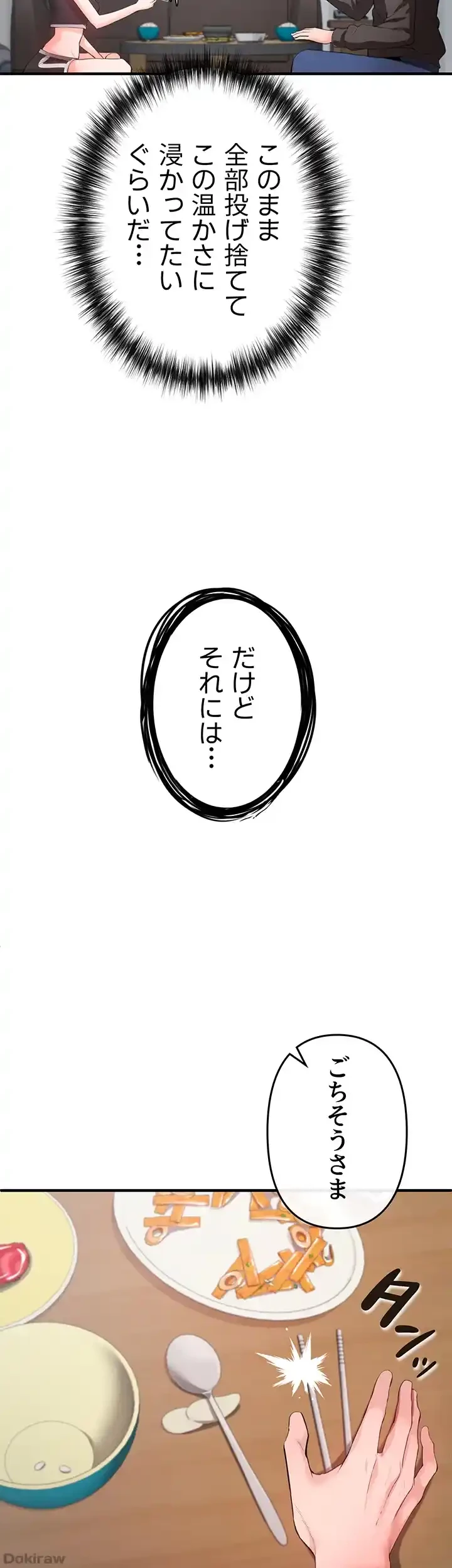 イジメの果て 第32話 - 56