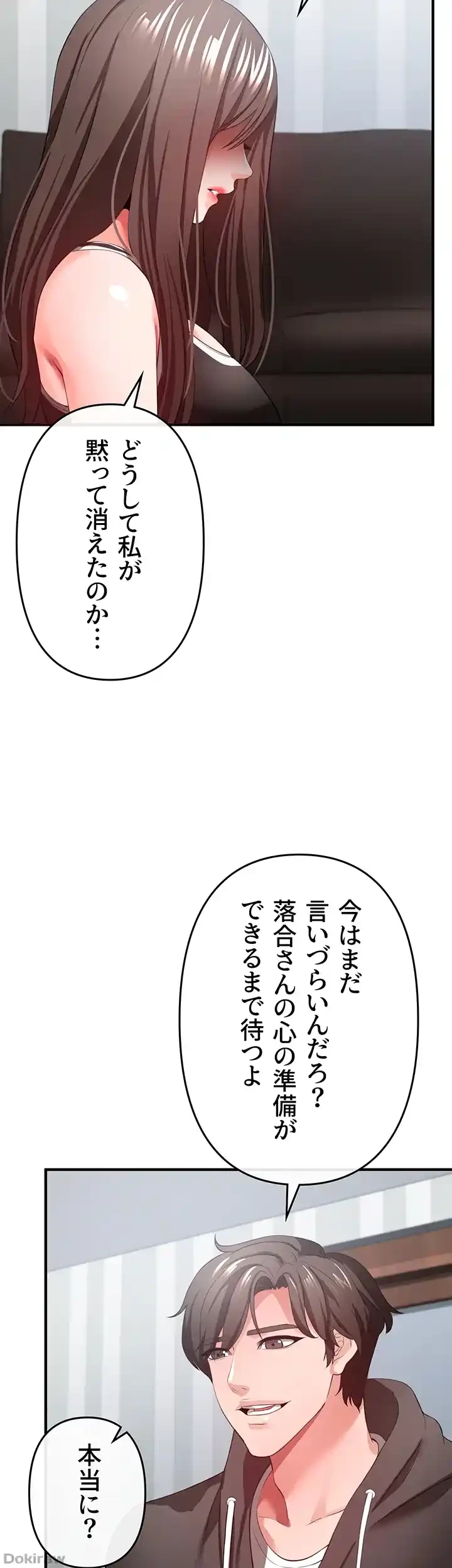 イジメの果て 第32話 - 59