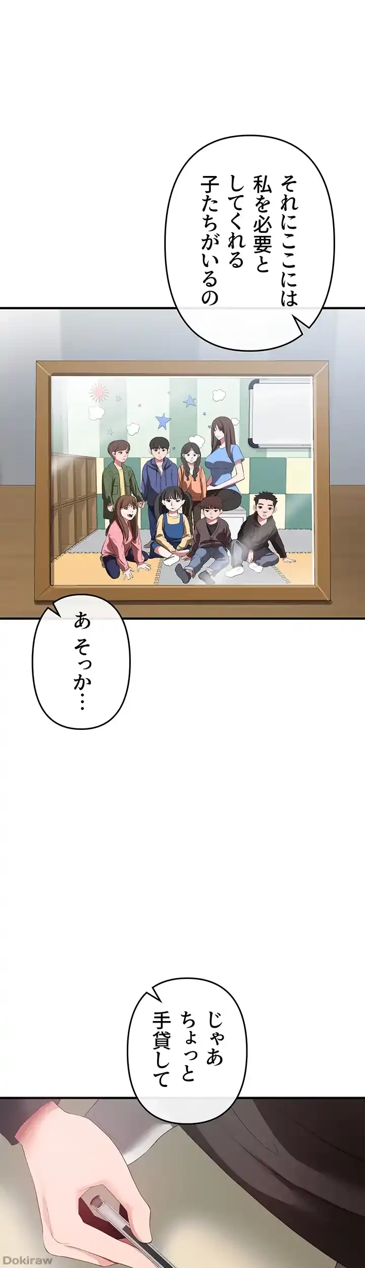 イジメの果て 第32話 - 63