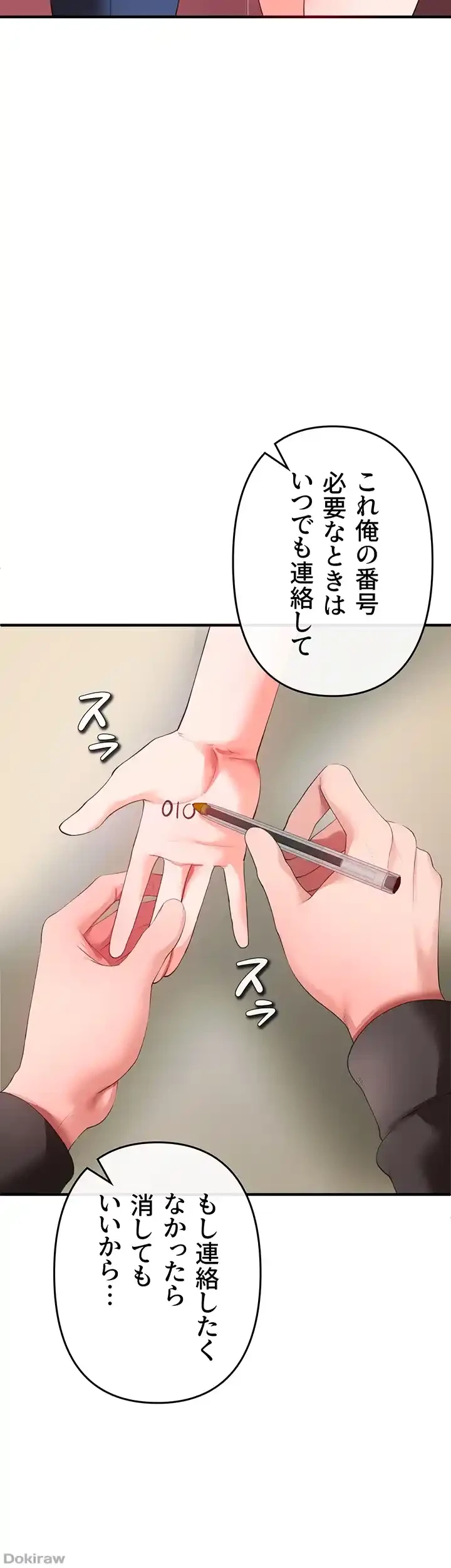 イジメの果て 第32話 - 65