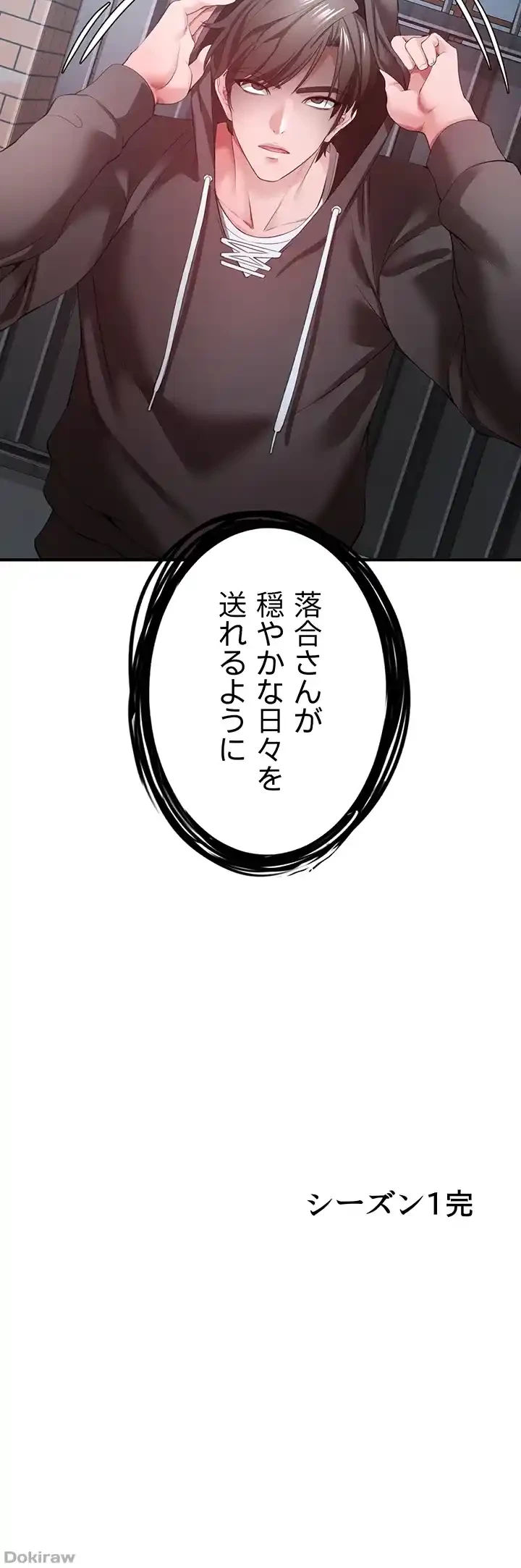 イジメの果て 第32話 - 69
