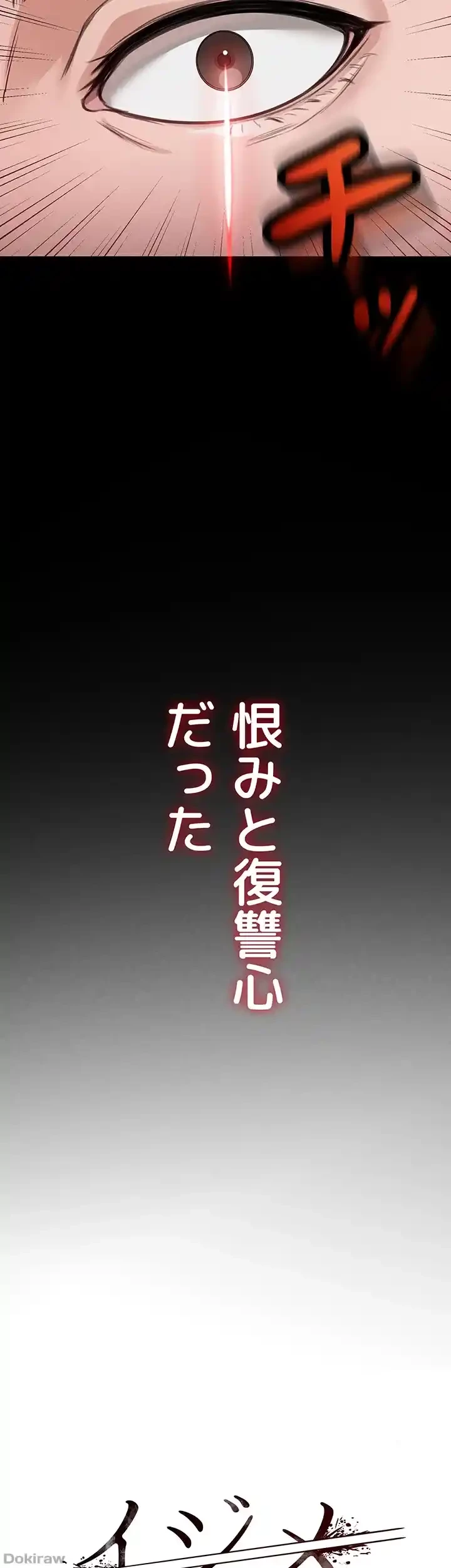 イジメの果て 第33話 - 7