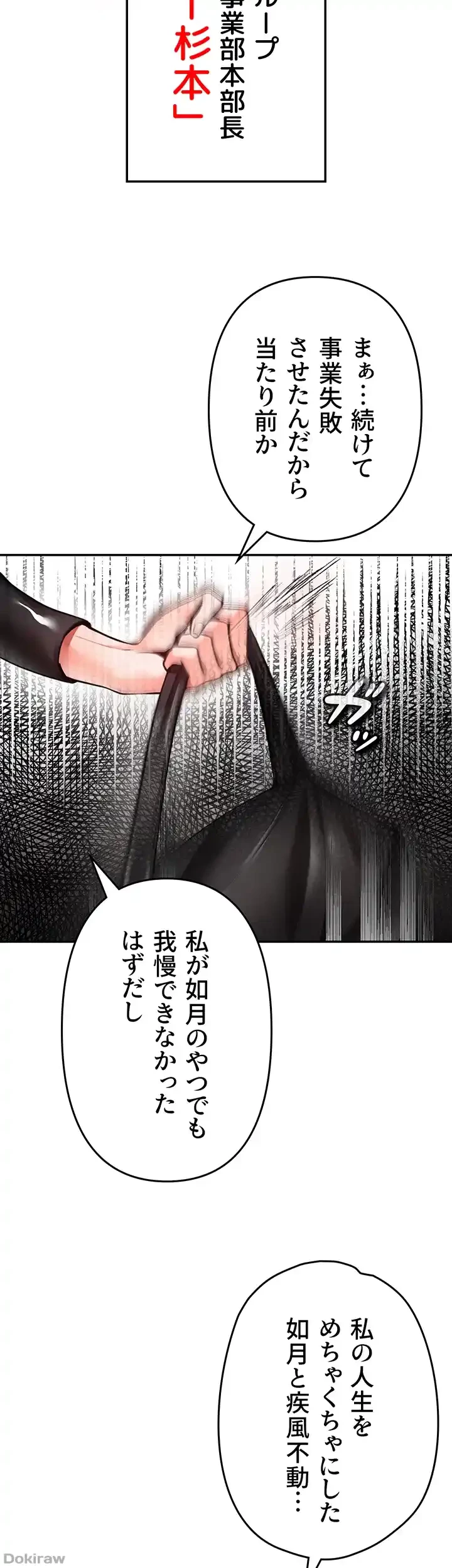 イジメの果て 第33話 - 11