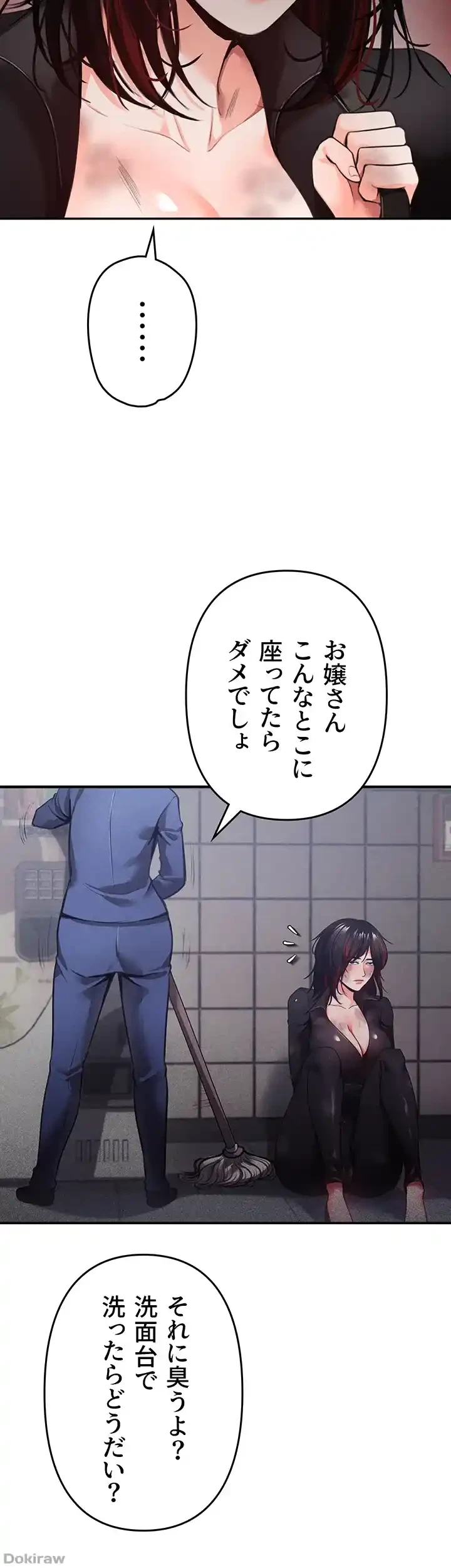 イジメの果て 第33話 - 13