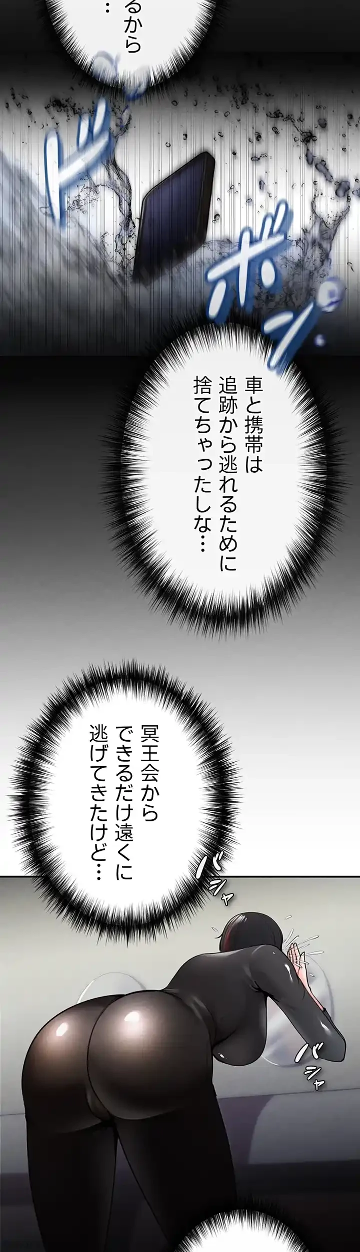 イジメの果て 第33話 - 16