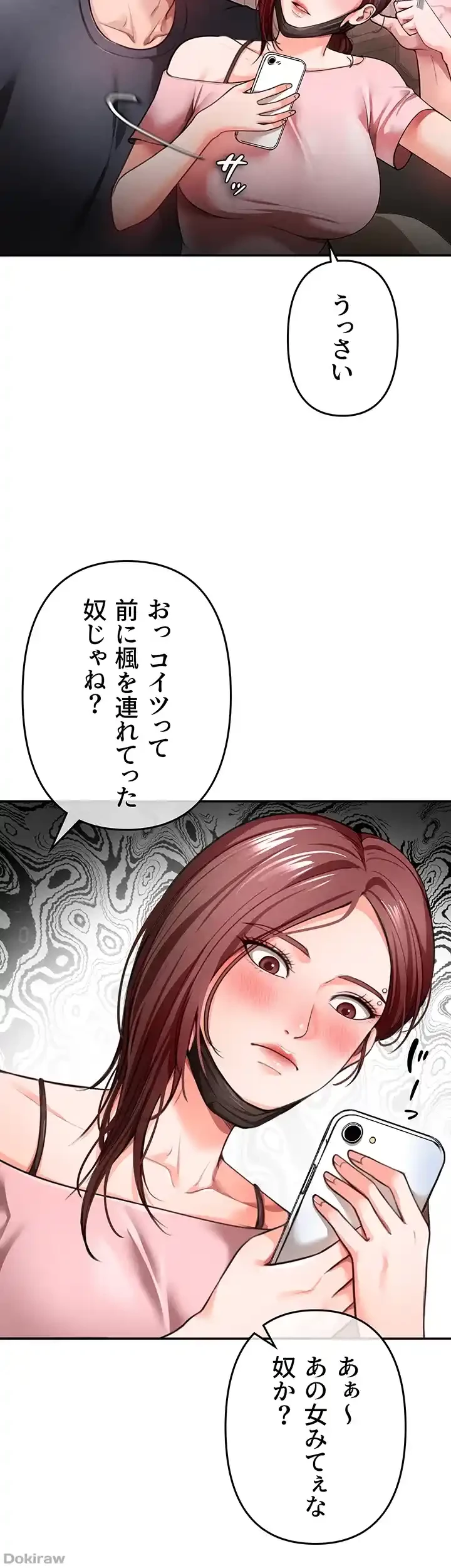 イジメの果て 第33話 - 22