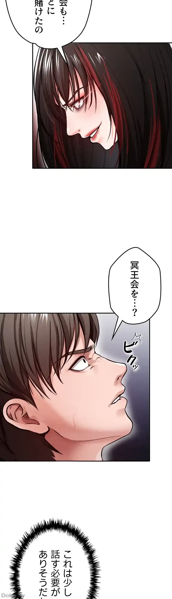 イジメの果て 第33話 - 48