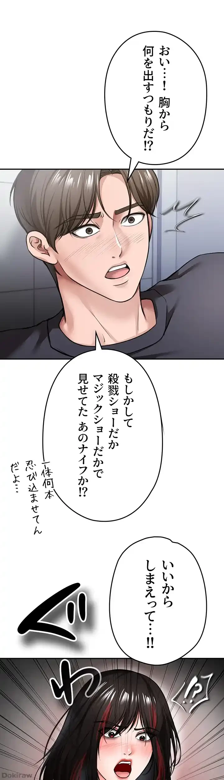イジメの果て 第33話 - 51
